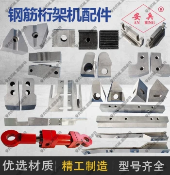 Spare Parts for Steel Truss Machines - Blades, Copper Blocks, Electrodes, Guide Chutes, Cylinders, Bearings, Feed Wheels, Solenoid Valves, and Pressure Plates