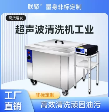 High-Power Ultrasonic Cleaner for Industrial Dust and Oil Removal, Single/Double Tank Models Available from Manufacturer