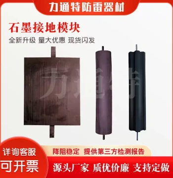 Lightning Protection Graphite Grounding Module - Anti-Corrosion Plum-Blossom, Cylindrical, and Rectangular Shapes per GB Standard