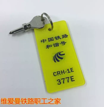 Railway Enthusiast Collectible High-Speed Train CRH-1E Keychain Tag with Car Number Identifier