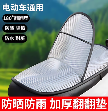 Electric Scooter Seat Cover Waterproof Heat-Insulating Cushion