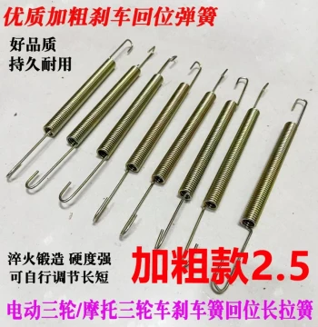 Free Shipping Electric Tricycle Foot Brake Return Spring, Thickened Universal Spring with Hook for Direct Pull, Foot Pedal Spring Accessory