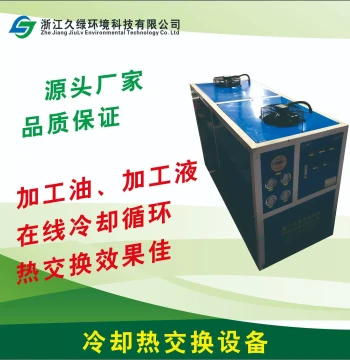 Oil Cooling Heat Exchanger, Cutting Fluid Cooling and Filtration Water-Cooled Radiator, Wire Drawing Oil Cooling Exchanger