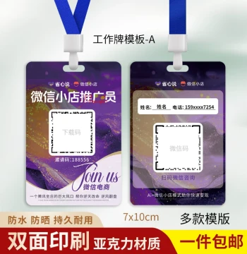Shengxinshuo Work Badge, WeChat Shop ID Card Customization, Waterproof Acrylic Hanging Name Tag