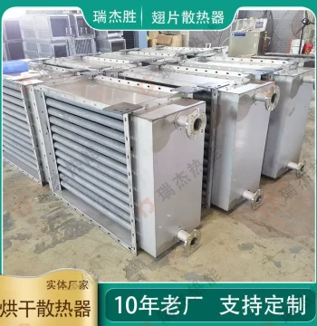 Leather Drying Radiator: Finned Air Heat Exchanger with Aluminum Brazed Tubes for Steam and Thermal Oil Applications