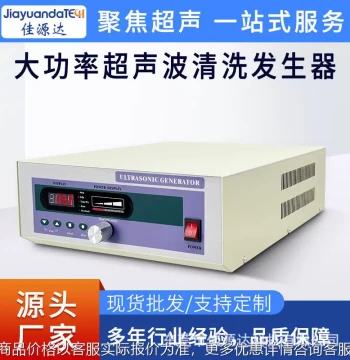 High-Power Ultrasonic Cleaning Generator 17K-136K Ultrasonic Power Supply for PCB Cleaning