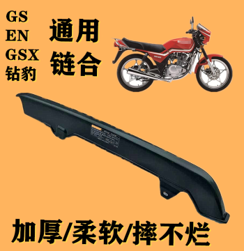 Chain Cover and Sprocket Guard for Zuanbao, Yinbao GS, Suzuki Wang EN125, Motorcycle Modification Parts