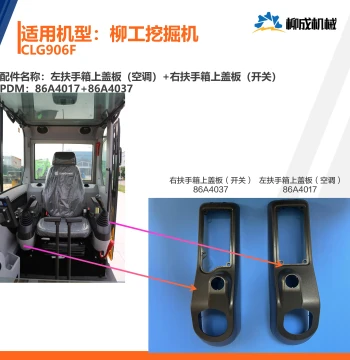 LiuGong Excavator CLG906F / Left Armrest Box Top Cover 86A4017 / Right Armrest Box Top Cover 86A4037