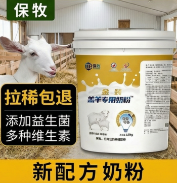 Specialized Milk Powder for Newborn Lambs, Veterinary Formula for Feeding Young Goats and Sheep, Animal Milk Replacer