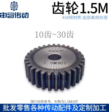 Spur Gear Assortment: 1.5 Module Straight Gears, High-Frequency Hardened 45# Steel, 10-30 Teeth by Shenma