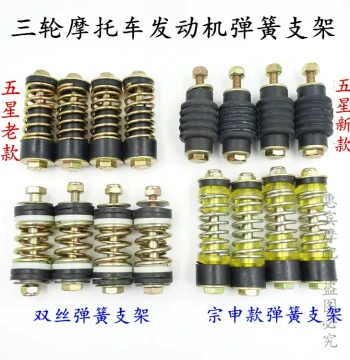 Wuxing Zongshen Tricycle Engine Spring, Shock Absorber Engine Mount Bracket, Engine Soft Connection Buffer Sleeve