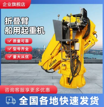 Folding Arm Marine Crane Fixed Dock Crane for Fishing Boats Vehicle-Mounted Truck Crane