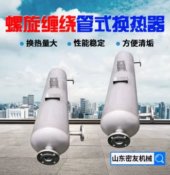 Shell and Tube Heat Exchanger Metal Spiral Wound Condenser Steam Boiler Heating Exchanger