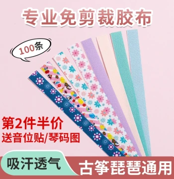 No-Cut Guzheng Tape, Professional Grade for Exams and Performances, Universal for Pipa, Adults and Kids, Colored, Breathable, Residue-Free