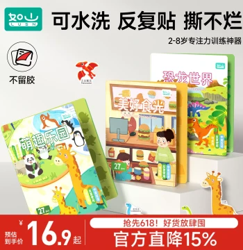 Rushan Children's Jelly Stickers Book for Early Education and Reusable Play