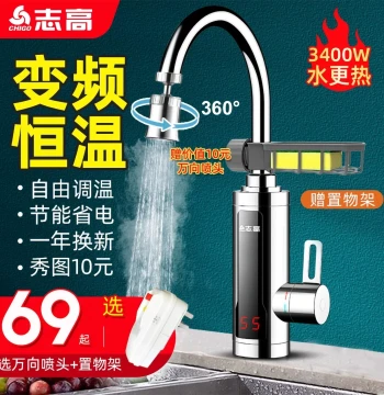 Chigo Variable Frequency Instant Electric Water Heater Faucet, Household Rapid Heating Kitchen Tap, Side/Bottom Inlet Heater
