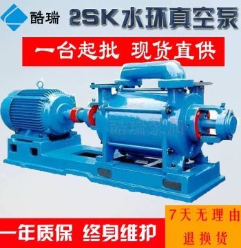 2SK Liquid Ring Vacuum Pump 2SK-1.5 Explosion-Proof Double-Stage X-Type Liquid Ring Vacuum Pump