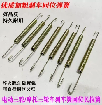 Heavy-Duty Universal Return Spring for Electric Tricycle Foot Brake, Hooked Direct Pull Spring Accessory