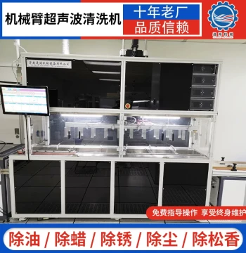 Robotic Arm Ultrasonic Cleaning Machine - Automated Industrial Degreasing Line for Metal Parts