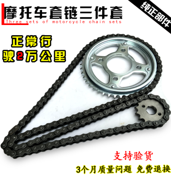 Sprocket and Chain Kit for Wuyang Honda Motorcycle Biao Ying WH150-3-3A and Han Ying X-150, Three-Piece Set