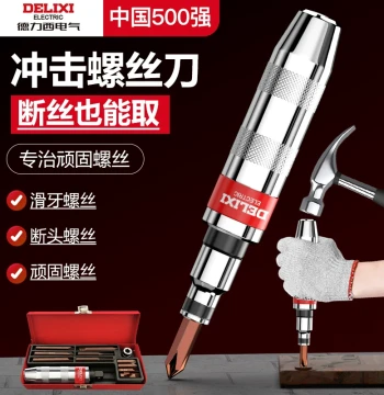Delixi Electric High-Strength Impact Screwdriver - Hammerable Bit Set for Screw Removal, Disassembly, and Punching