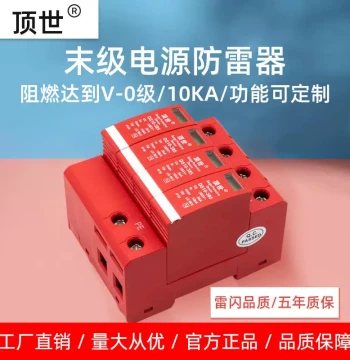 Surge Protector for Power Equipment - 10KA Final Stage Lightning Arrester, 4P