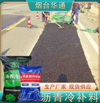 Asphalt Repair Material - Huatong Cold Mix for Rapid Road Pothole Fixing (AC10)