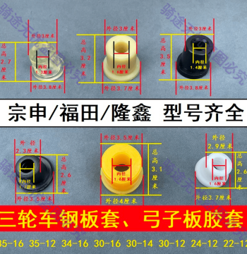 Steel Plate Rubber Bushing for Zongshen, Foton, and Loncin Electric Tricycles