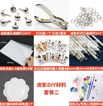 Shadow Puppet DIY Material Kit with Faux Leather and Two-Prong Fasteners for Kindergarten and Student Crafts