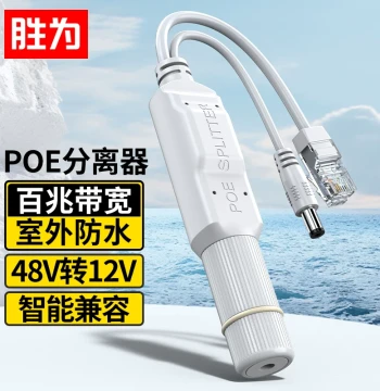 Shengwei PoE Splitter 1-to-2, Outdoor Isolated Waterproof Power Module, GB Standard 48V to 12V 1.2A for Surveillance Switches and IP Cameras CPOE12VF