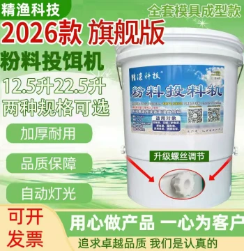Jingyu Fish Fry Powder Feeder Automatic Bait Dispenser Timed Feeding Bucket for Loach and Silver Carp