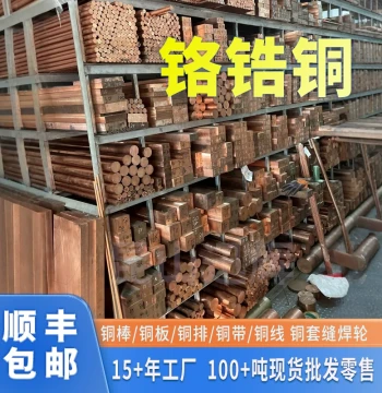 National Standard Chrome Zirconium Copper C18150 - Wear-Resistant High-Hardness Plates, Rods, and Busbars for Spot Welding