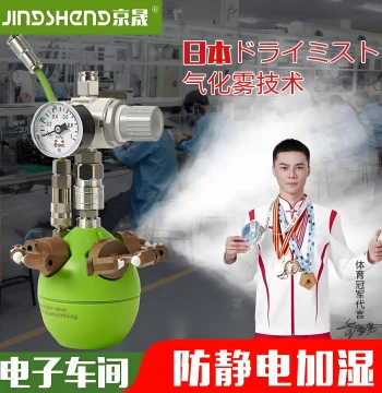 SMT Electronics Workshop Anti-Static Industrial Humidifier with High Fog Output, No Dripping or Condensation (Two-Fluid Dry Mist)