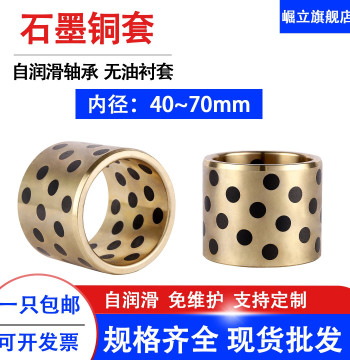 JDB Inner Diameter 40-70MM Graphite Bronze Sleeve Self-Lubricating Bearing MPBZ Oil-Free Bushing Brass Mold Guide Sleeve Shaft Bushing