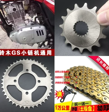 Suzuki Motorcycle Chain and Sprocket Kit for Zuanbao, Ruishuang EN125, GN125, GS125 - Speed Upgrade Chain Wheel