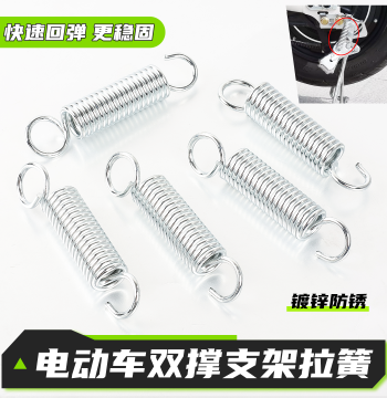 Universal Electric Bike Rear Double Stand Spring - Thickened Tension Spring for E-Bikes and Bicycles