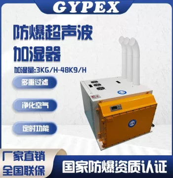 Explosion-Proof Ultrasonic Humidifier for Industrial Textile and Printing Workshops