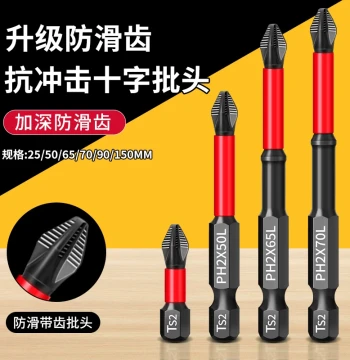 Tungsten Steel Impact-Resistant Non-Slip Magnetic Cross Drill Bit and Screwdriver Set