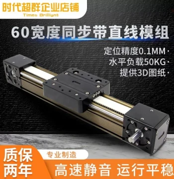 New Heavy-Duty Timing Belt Linear Slide Module, 57/86 Stepper Motor Module, High-Precision High-Speed Linear Stage