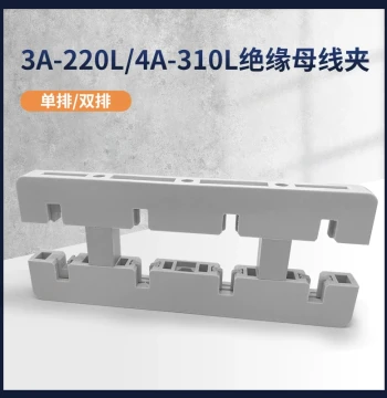 Haitan 3A-220L 4A-310L 80MM Spacing Insulated Busbar Clamp Busbar Frame Copper Bar Three-Phase Four-Phase Distribution Cabinet