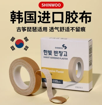SHINWOO Korea Guzheng Tape, Professional Performance Type, Children's Pipa Nail Tape, Strong Adhesion, Breathable