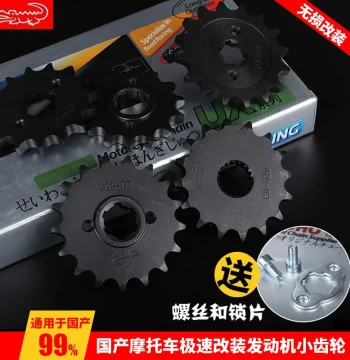 Domestic Motorcycle Speed Upgrade Modified Small Sprocket Gear 16 17 Teeth CG125 150 Small Tooth Sprocket Disc Imitation Daozai