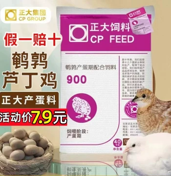 Chia Feed 900 Laying Quail Feed, Rutin Chicken Grain, Small Quail Feed, High-Production Quail Pellets