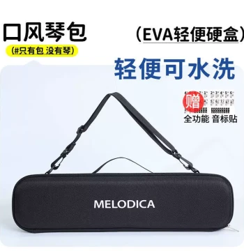 Universal Melodica Case for 37-Key and 32-Key Models (Compatible with Chi Mei, JDR, Swan, etc.) - EVA Hard Shell
