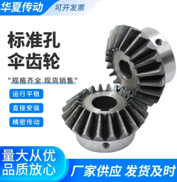 Standard Bore Bevel Gears, Module 2 to 4 Finished Hole Cone Gears, 45# Steel Quenched 90-Degree Transmission