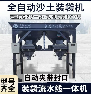 Fully Automatic Sand Bagging Machine, Yellow Sand Packing, Filling, Feed Bagging, and Sealing All-in-One Unit
