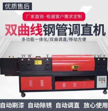 Taote Steel Pipe Straightening Machine, Rust Removal and Painting Integrated Unit, Hyperbolic Scaffolding Pipe Straightener, Greenhouse Pipe Straightener