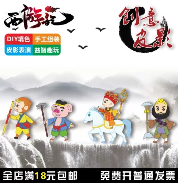 Journey to the West Shadow Puppet DIY Kit - Color-in Assembly Toy for Kids' Creative Education