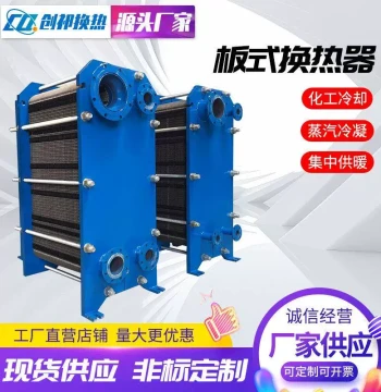 304 Stainless Steel Plate Heat Exchanger, Detachable Water Circulation Heat Exchanger