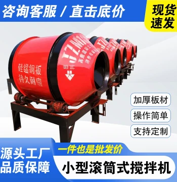 Small Household Concrete Cement Mortar Drum Mixer - 220V/380V for Construction Sites